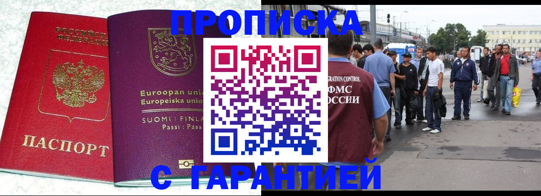 временная регистрация в Заозёрном